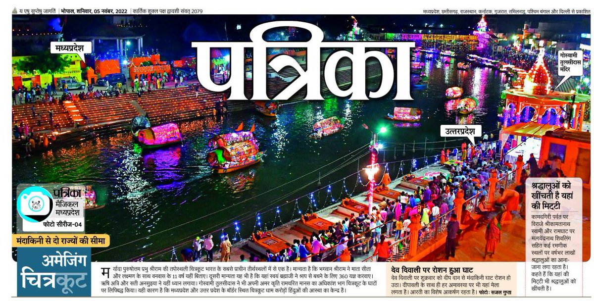 veejaypress's tweet photo. #MagicalMP
#मध्यप्रदेश की ताकत को दर्शाते हुए @patrika_mp की सात तस्वीरों की सीरीज आज समाप्त हो गई
#MadhyaPradesh स्थापना दिवस पर इसे शुरू किया गया था https://t.co/XXuOKYv9YY