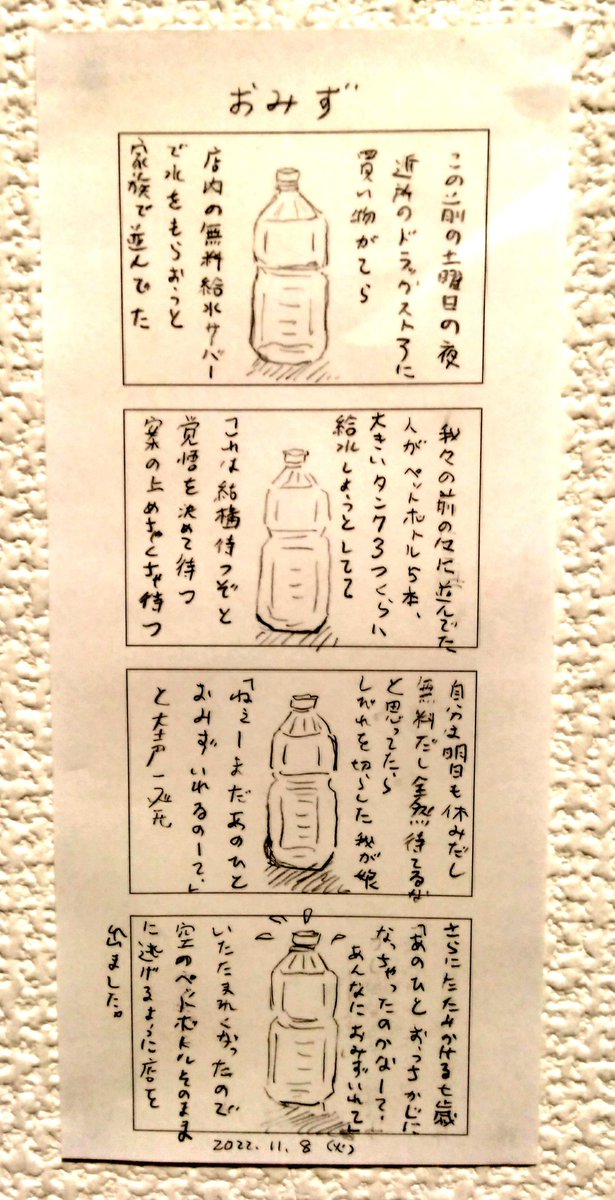 おみず 