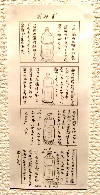 おみず 