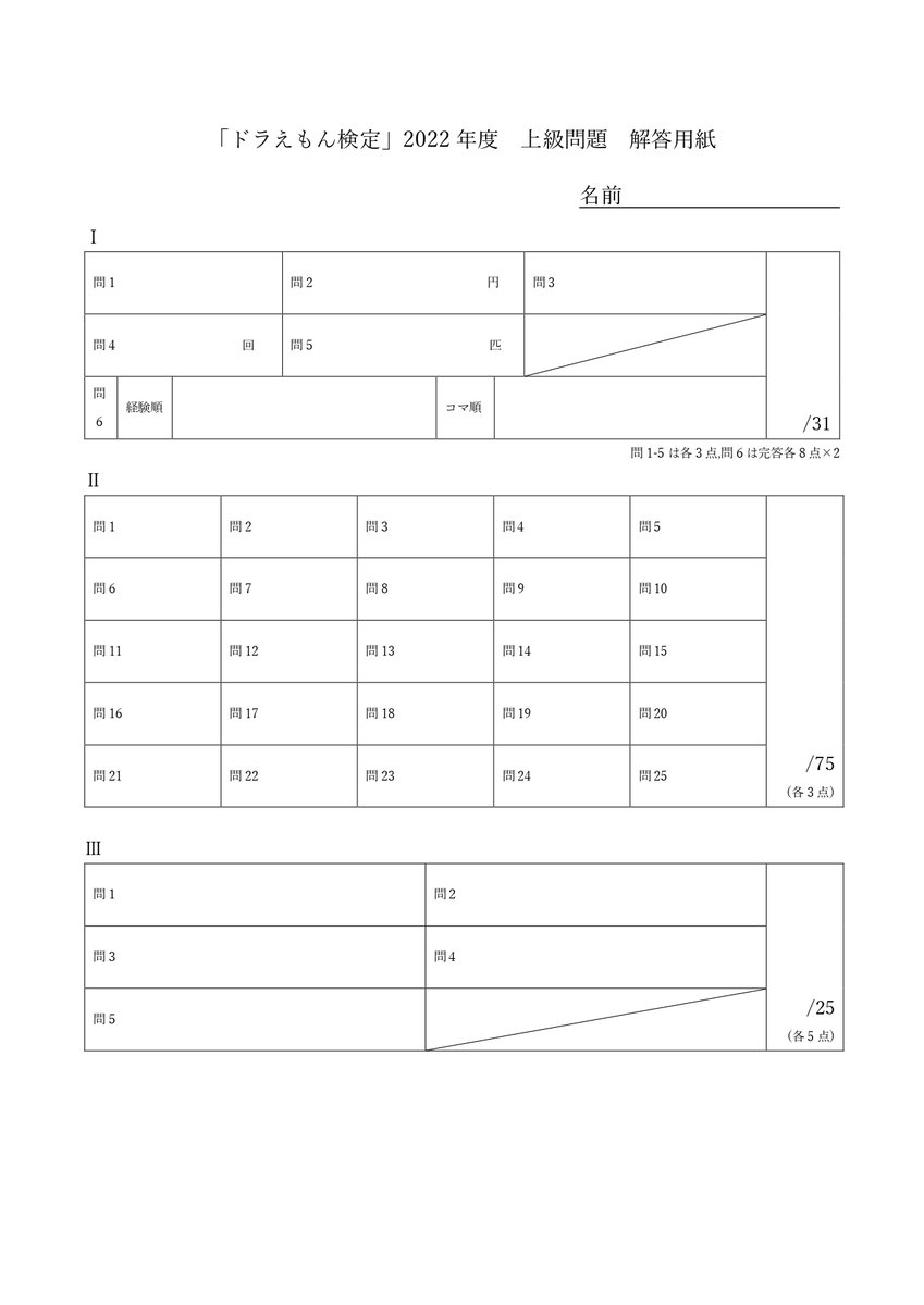 そして上級の解答用紙と模範解答です！ たくさんの来場、ありがとうご