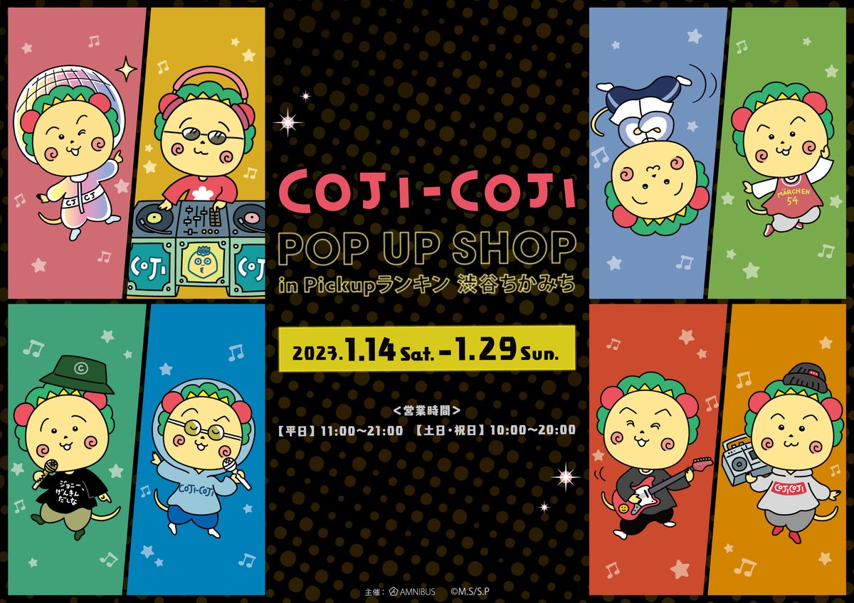 コジコジ公式サイト