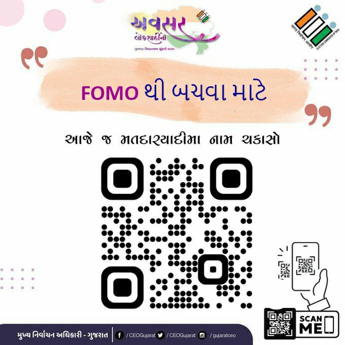 EroDahod's tweet photo. FOMO (Fear Of Missing Out) થી બચવા માટે સ્કેન કરો અને મતદારયાદીમાં તમારું નામ ચકાસો

@ECISVEEP 
#GujaratElections2022    #GoVote #Democracy #VoterList #NoVoterTobeleftBehind #EveryVoteCounts #AVSAR #CheckYourName https://t.co/dHd3AzmsK3