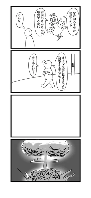 3コマ目に日常に潜むエッチなものを埋め込んで君だけの4コマを作っちゃおう 
