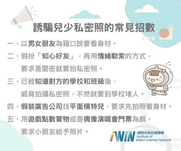 iWIN_Taiwan's tweet photo. #i分享【破解＂誘騙兒少私密照＂常見招數🙅‍♀️】
​當我們問孩子：「你會傳自己的私密照給網友嗎？」
���數孩子大約會回應：「才不會呢！」
但為什麼每年還是會有孩子受騙呢？🤔
我們有必要告訴孩子，
#誘騙兒少私密照常見招數 有哪些，
讓他們更有警覺性，能夠保護自己
5招誘騙兒少私密照常見招數(如下圖) https://t.co/ygZ9FEwWHZ