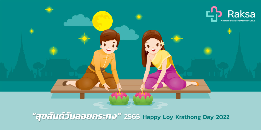 RaksaApp's tweet photo. วันลอยกระทง นอกจากจะเป็นประเพณีที่แสดงออกถึงความกตัญญูต่อผู้มีพระคุณแล้ว ยังมีคุณค่าด้านอื่นอีกด้วย
👍 ได้ใช้เวลาร่วมกับคนครอบครัว เพื่อน คนรัก
👍 ได้สร้างความสัมพันธ์ที่ดีกับคนในชุมชน
👍 ได้อนุรักษ์แม่น้ำลำคลอง
👍 ได้บำบัดจิตใจ เพราะการลอยกระทงเปรียบเสมือนการขจัดสิ่งไม่ดีออกไป https://t.co/l9f5iCX3qQ