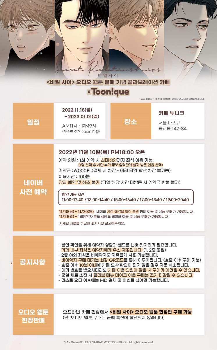 Toonique 투니크 홍대점 tweet media