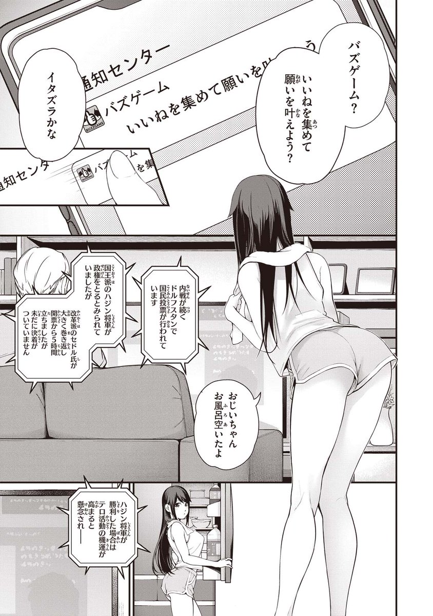 女子高生が1億2000万いいねを集めることになった話 1/22

#漫画が読めるハッシュタグ 