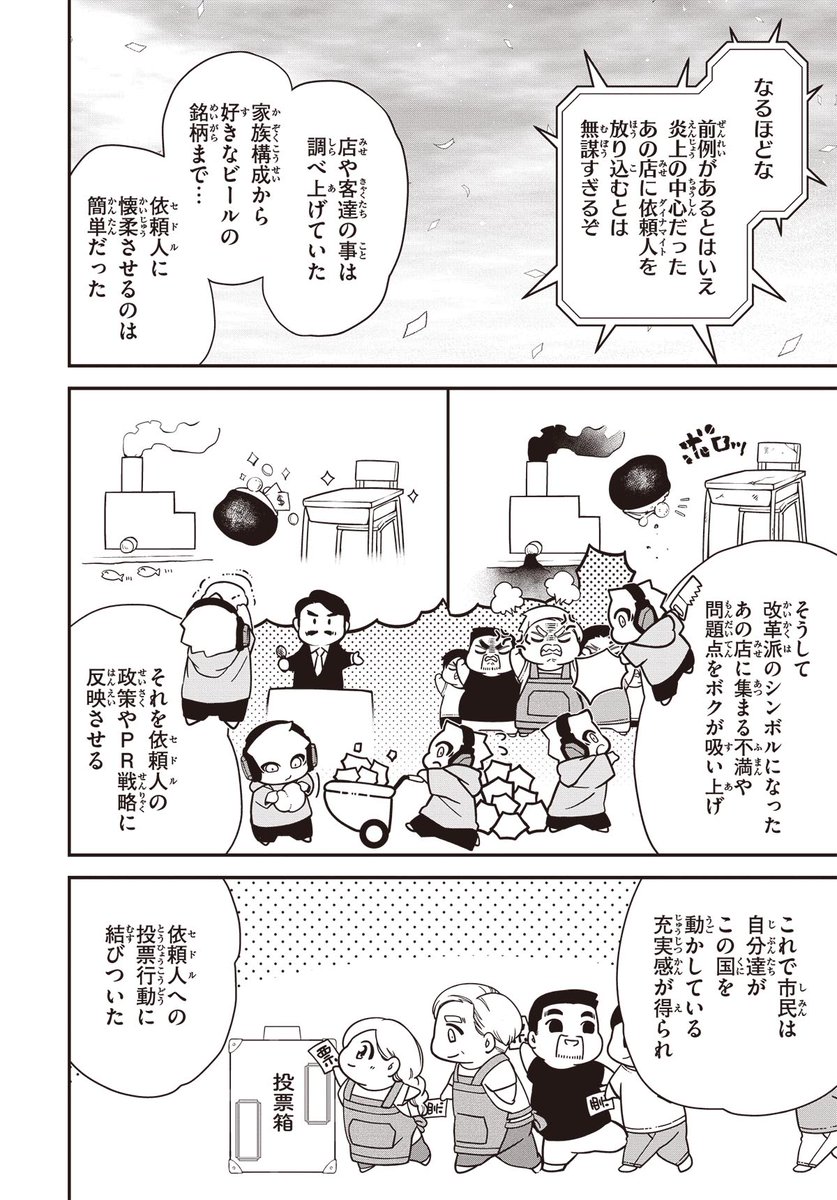女子高生が1億2000万いいねを集めることになった話 4/22 