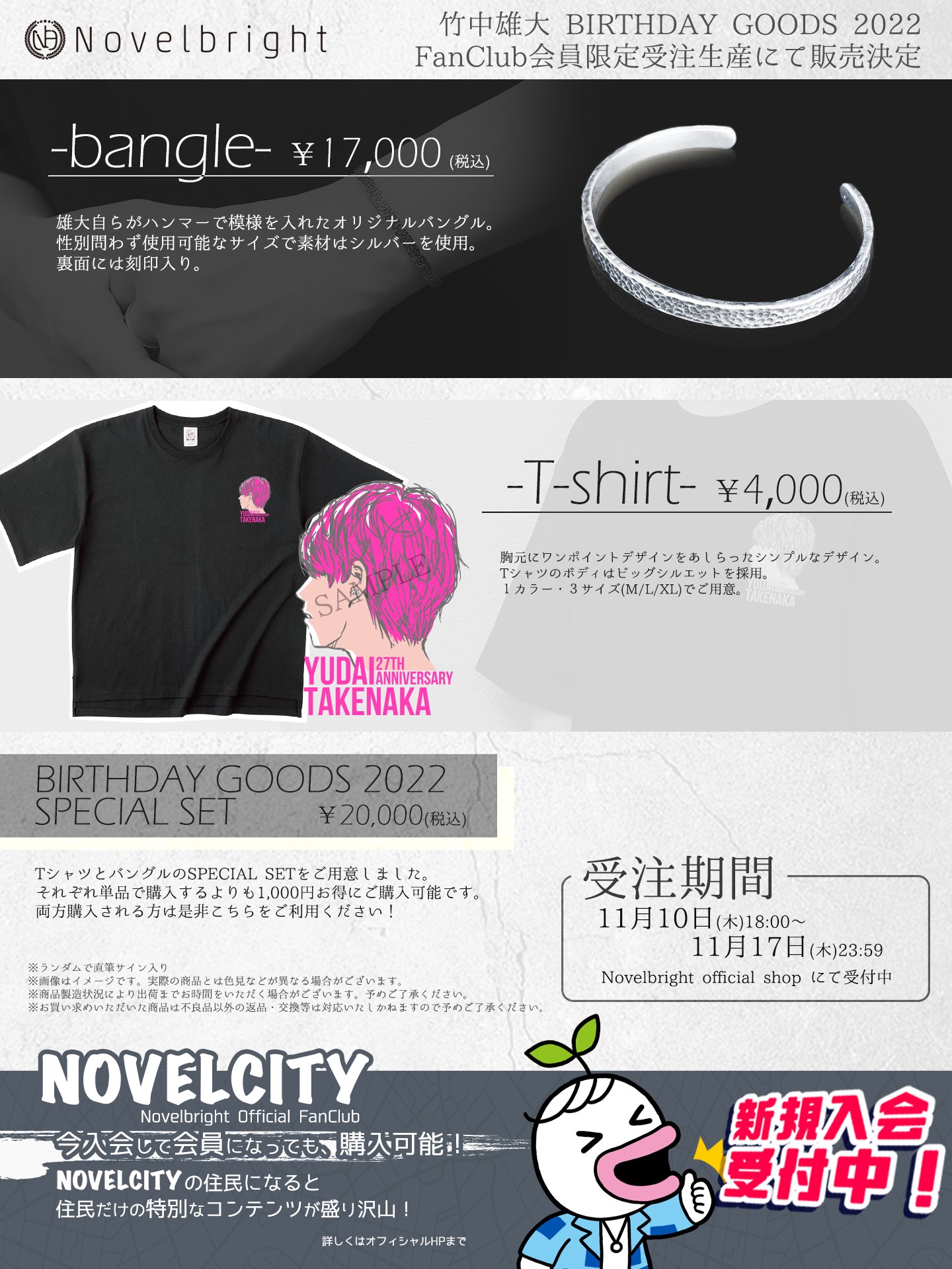 訳あり商品 NOVELCITY Novelbright on 竹中雄大 バースデー バングル