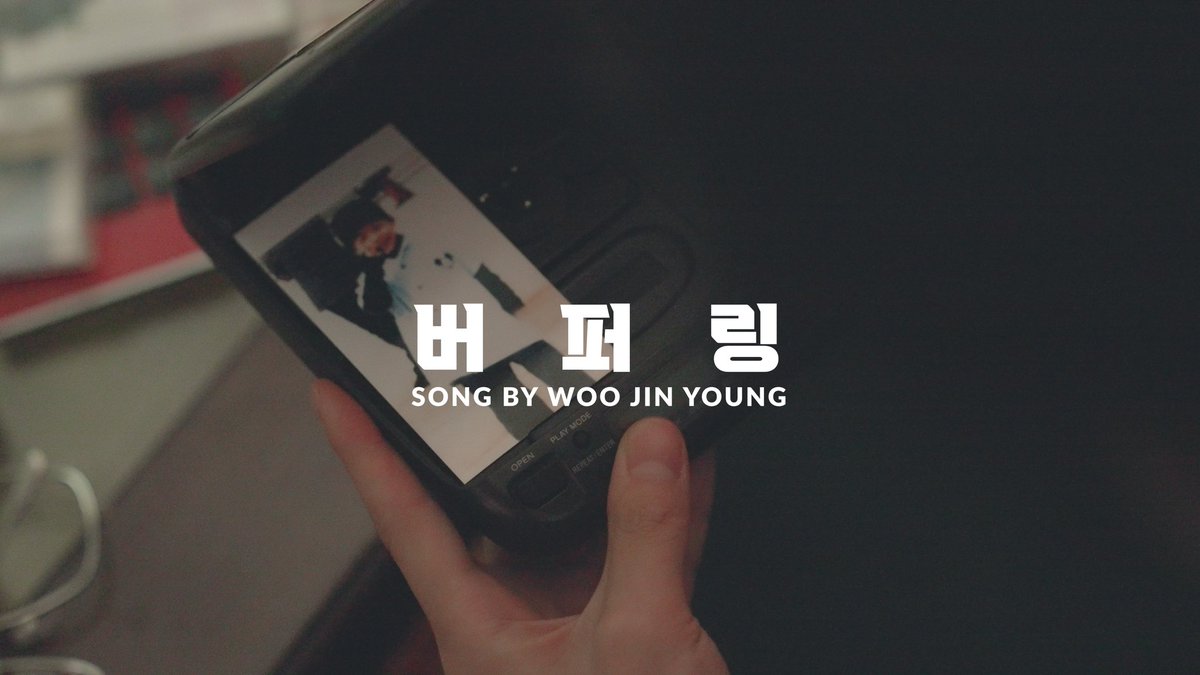 [🎬] [Special Clip] 우진영(WOO JIN YOUNG) '버퍼링'
 
🔗 youtu.be/Qdzs0jLmELs

#WOOJINYOUNG #우진영
#2nd_Mini_Album #DELICIOUS
#버퍼링