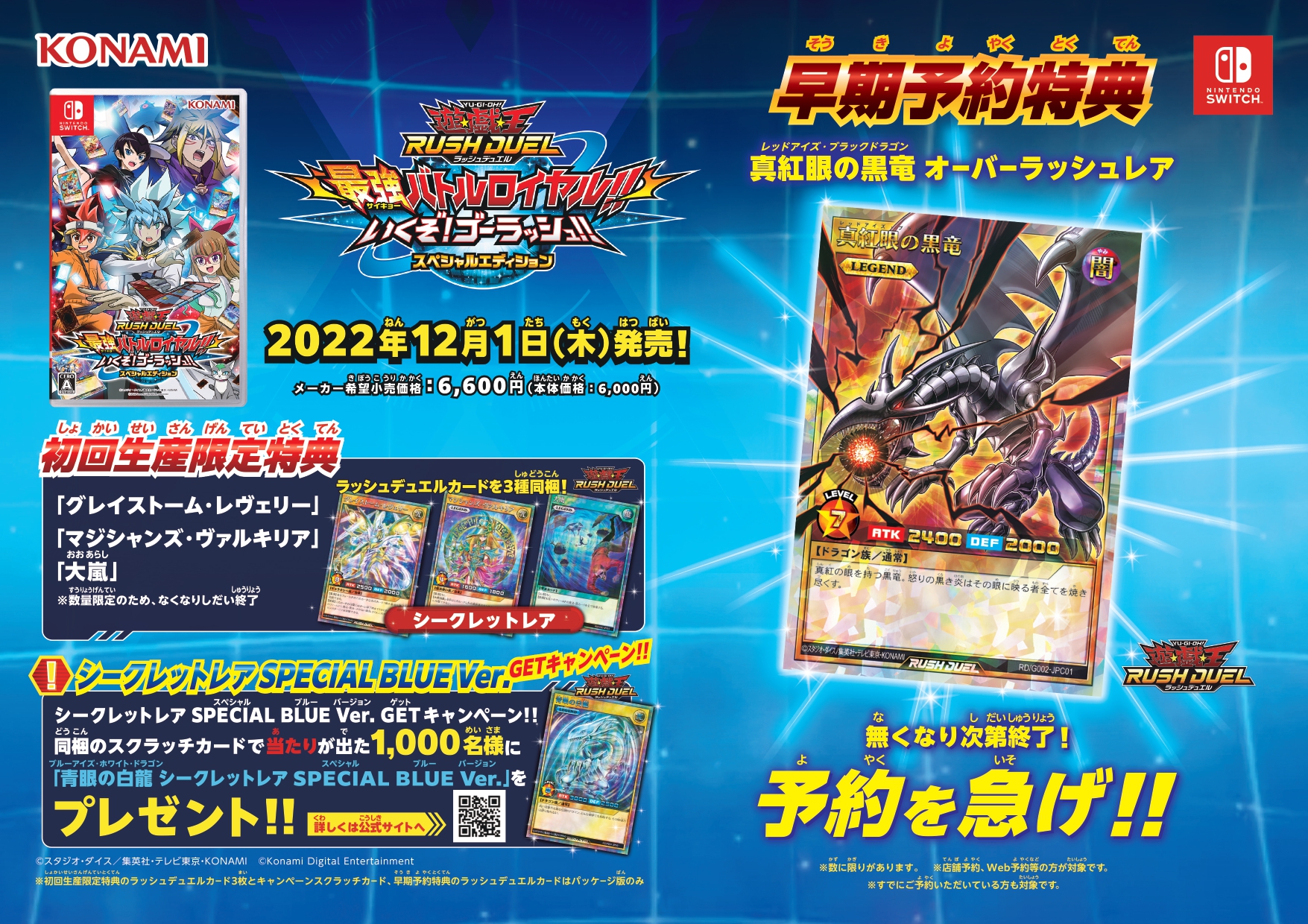 遊戯王 ラッシュデュエル 真紅眼の黒竜　Specialブルーシークレット 未開封)真紅眼の黒竜(当選通知書付き、ダンボール付き