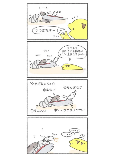 間違えちゃったウツボ 