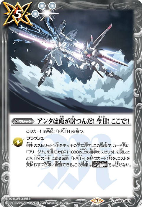 業界No.1 バトルスピリッツ フリーダムガンダム シークレットセット