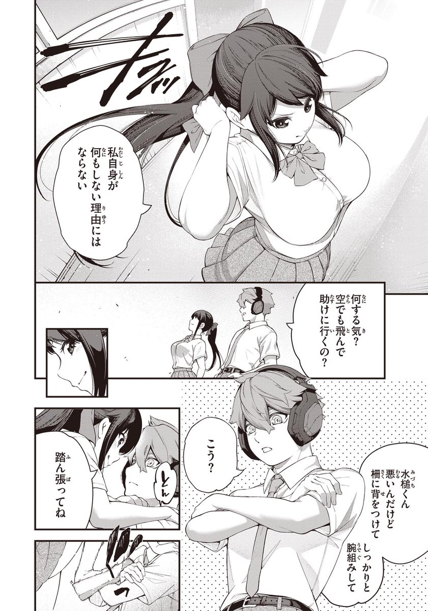 女子高生が1億2000万いいねを集めることになった話 9/22 