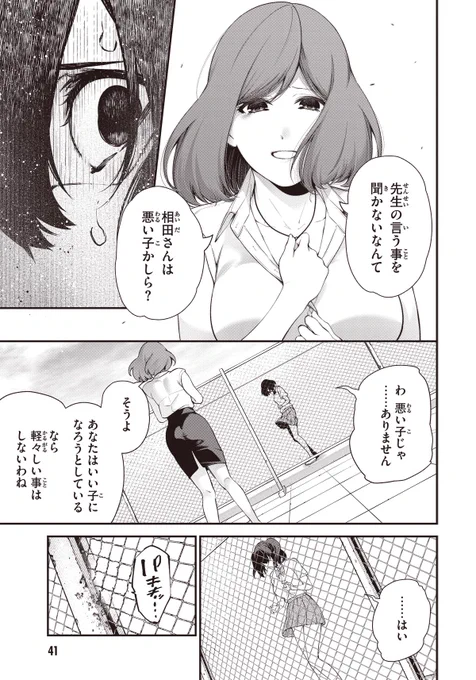 女子高生が1億2000万いいねを集めることになった話 10/22 