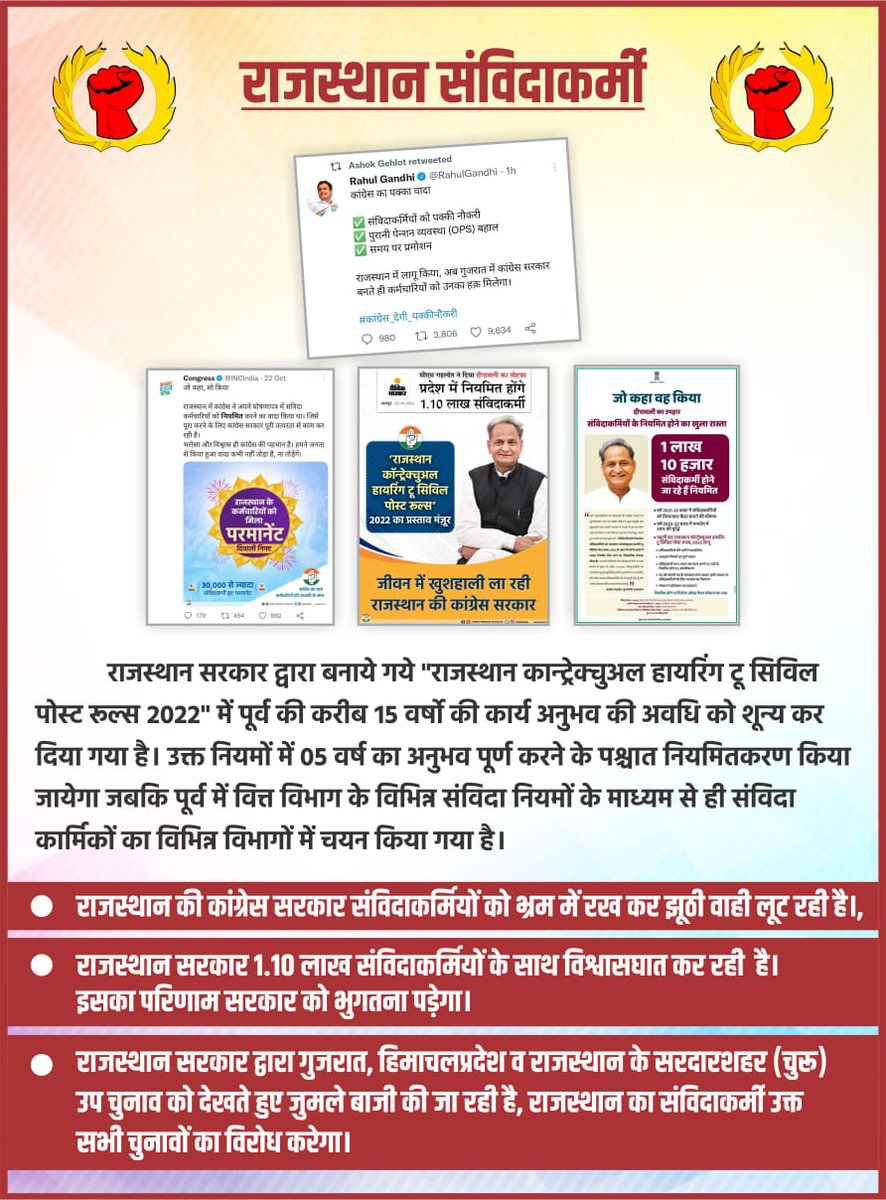 MKSURDASANI's tweet photo. 14 -15 वर्षों से संविदा नौकरी का दंश झेल रहे संविदा कर्मियों को नियमितीकरण के लिए और कितना इंतजार करना पड़ेगा । क्��ा वापस संविदा पर लेना पक्की नौकरी है 
@priyanka
@RahulGandhi
@ashishchauhanze
@TonkZiya
@ashokgehlot51
 #संविदाकर्मियों_मांगे_नियमितीकरण https://t.co/vNxxCvr1CP