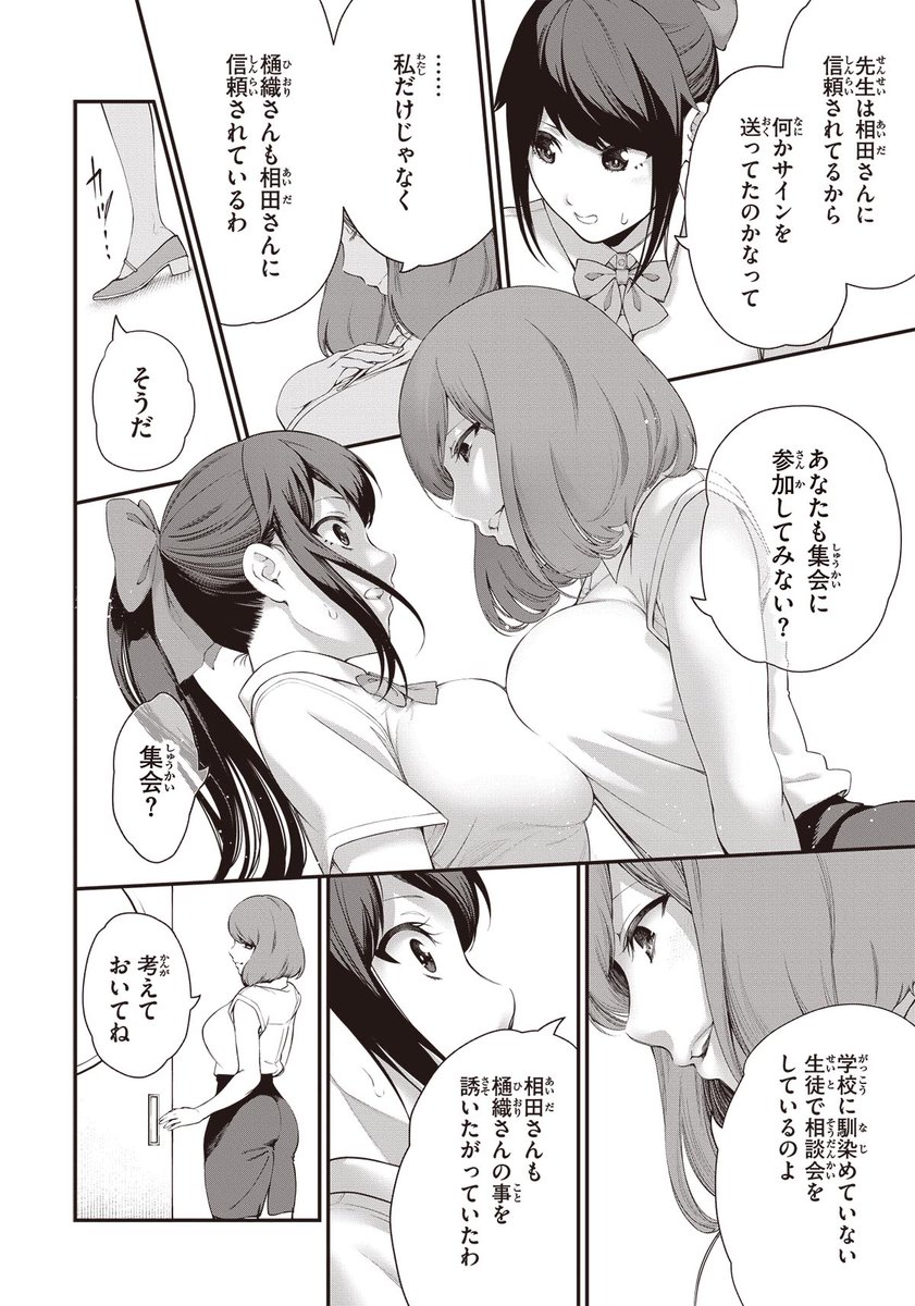女子高生が1億2000万いいねを集めることになった話 16/22 