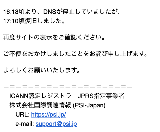 ipsyjp's tweet photo. 追加情報。担当者のメール原文のまま。原因は？対策は？　これほど中身のない障害情報みたことありません。

#障害情報
#psi-japan
#dns
https://t.co/X24ai4KBLe https://t.co/rMO9VD8ix1
