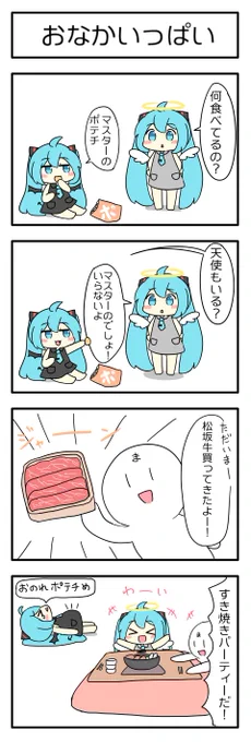 天使ミクさんと悪魔ミクさんの漫画 