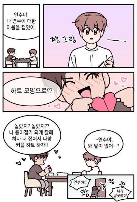 차주환 장난 금지 사건 