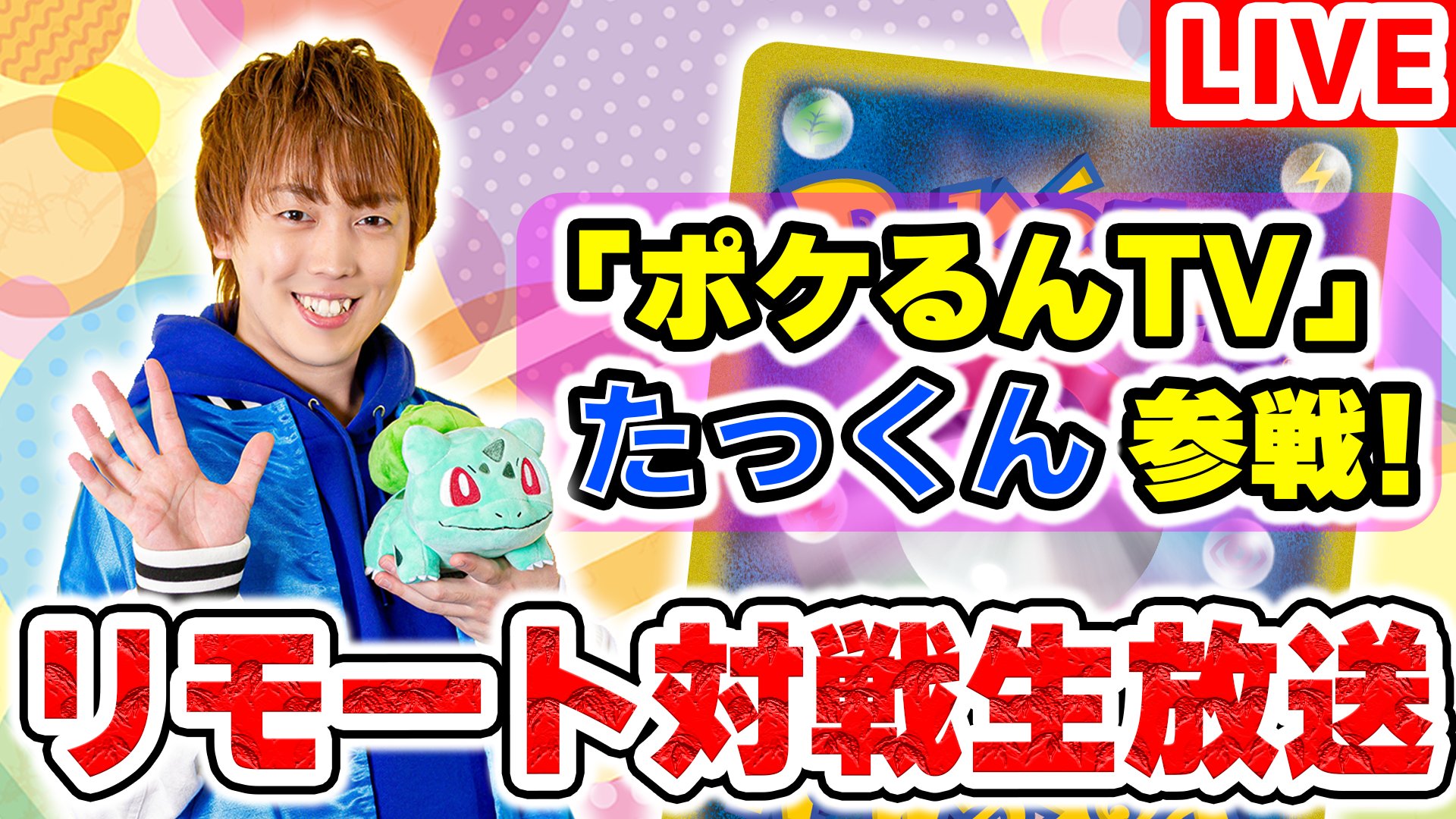ポケるんtv公式 Pokelun Tv Twitter