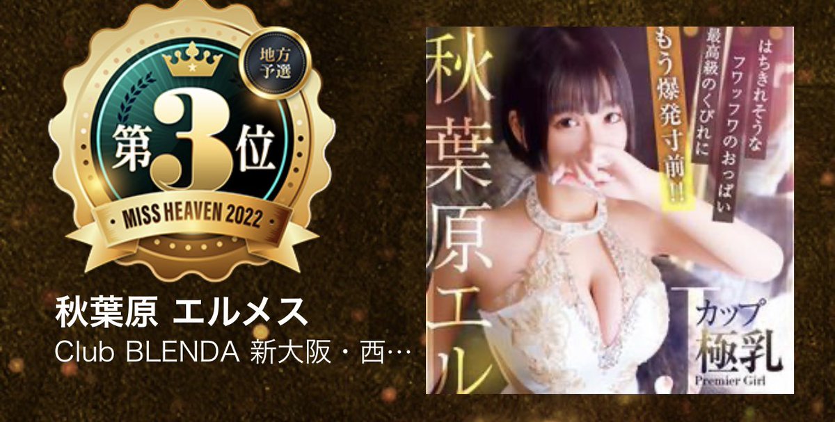 BLENDA_PANDA's tweet photo. 秋葉原エルメスちゃん初出場で本戦出場決定‼️‼️

凄い！！！ありがとうございます✨ https://t.co/svosWsu4yw