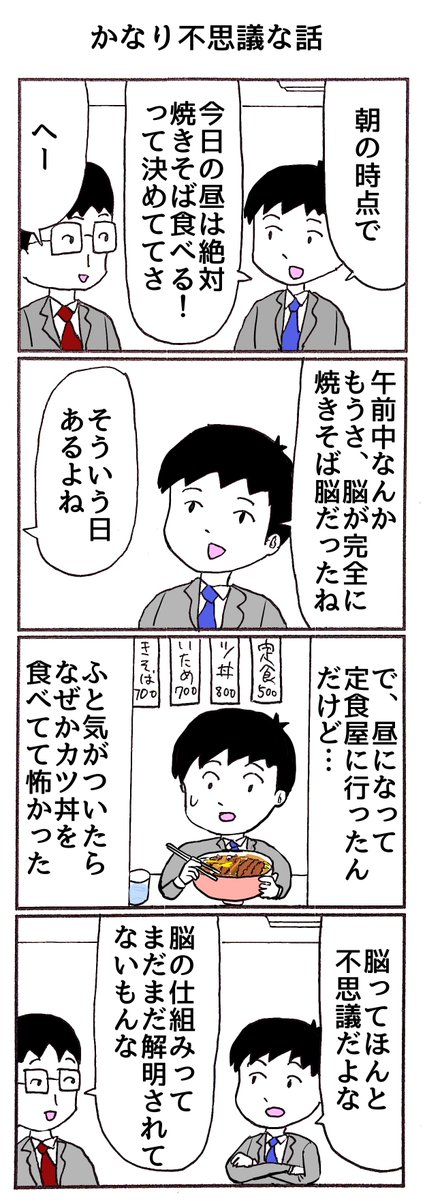 4コマ「かなり不思議な話」 