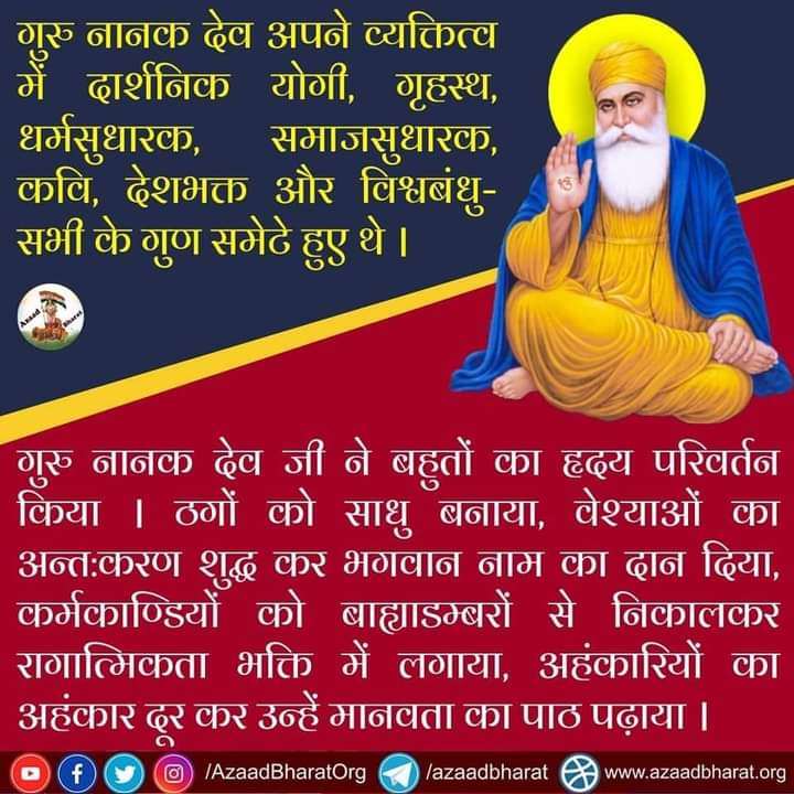 MedaPinjulal's tweet photo. Sant Shri Asharamji Bapu बताते है की गुरूनानक देव अपने व्यक्तित्व में दार्शनिक योगी, गृहस्थ,धर्म और सुधारक ,कवि, देशभक्त और विश्वबंधु सभी के गुण समेट हुए थे।
 #GuruNanakJayanti और
Kartik Purnima की सभी को बधाई एवं शुभकामनाएँ।
Brahmnishth Sant https://t.co/QoR4UBdYoa