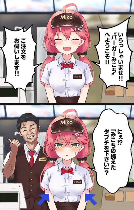 #いいおっぱいの日
35P(ミコパイ 