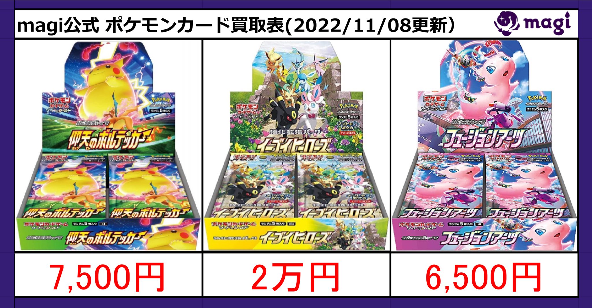 即日発送 magi秋葉原店@買取/委託販売サービス on  X: ポケモンカードゲーム