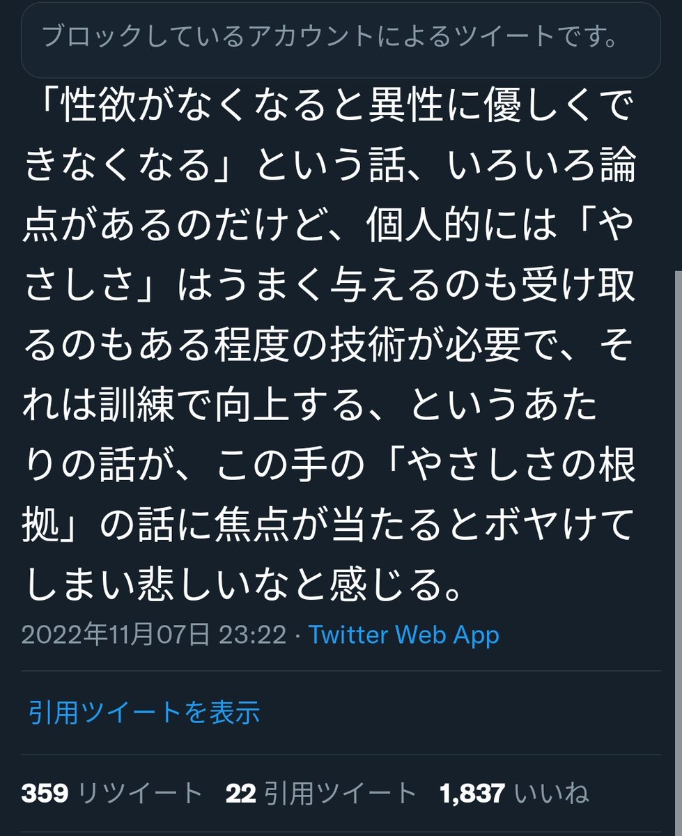 性欲がなくなると異性に優しくできなくなる という話 いろいろ論点があるのだけど 個人的には やさしさ はうまく与えるのも受け取るのもある程度の技術が必要で それは訓練で向上する というあたりの話が この手の やさしさの根拠 の話に焦点が当たるとボヤけて