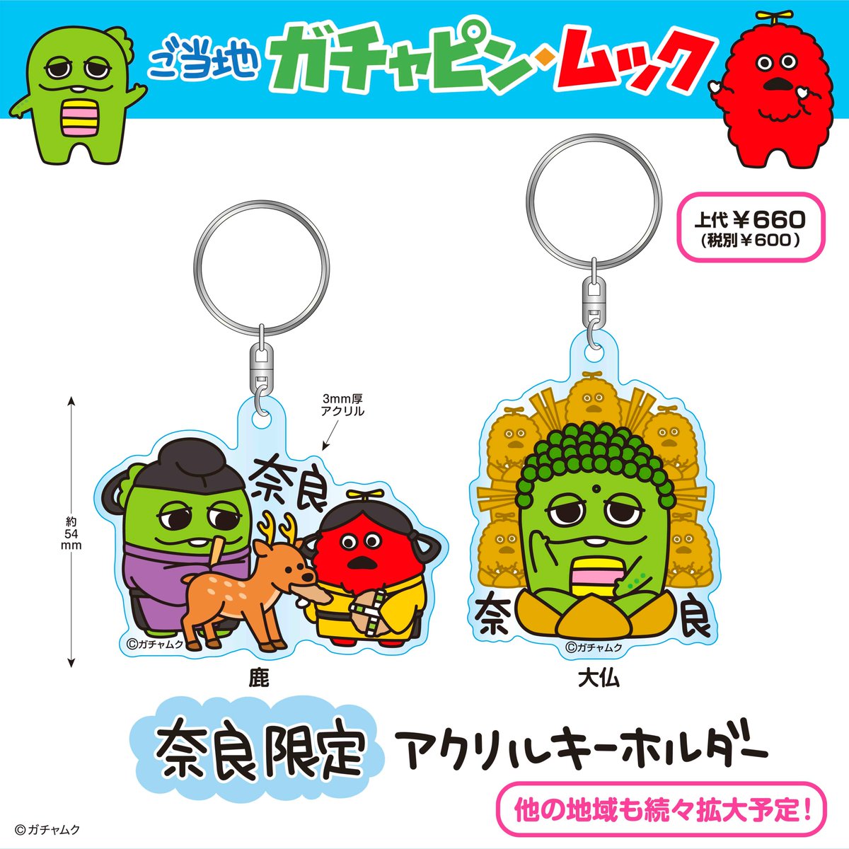 ᕱ⑅ᕱガチャムクᕱ⑅ᕱ ことらびだよ！ アクリルキーホルダーが11月10