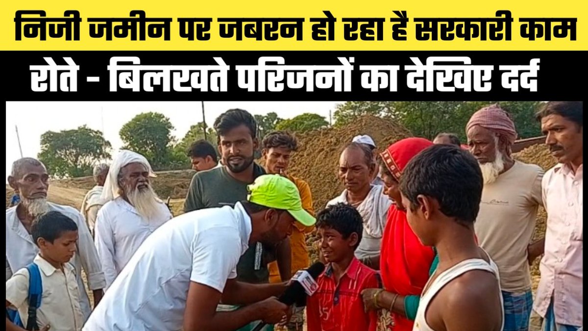 UjagarMedia's tweet photo. ग्रामीणों का आरोप निजी जमीन पर जबरन बनाया जा रहा है बड़ा पानी टंकी। विरोध करने पर बोला जाता है ये सरकारी जमीन है। देखिए ग्राउंड रिपोर्ट..
Link: https://t.co/oD6jb5RrFp
@HemantSorenJMM @DipikaPS
@nishikant_dubey https://t.co/tFZpJmgI1m
