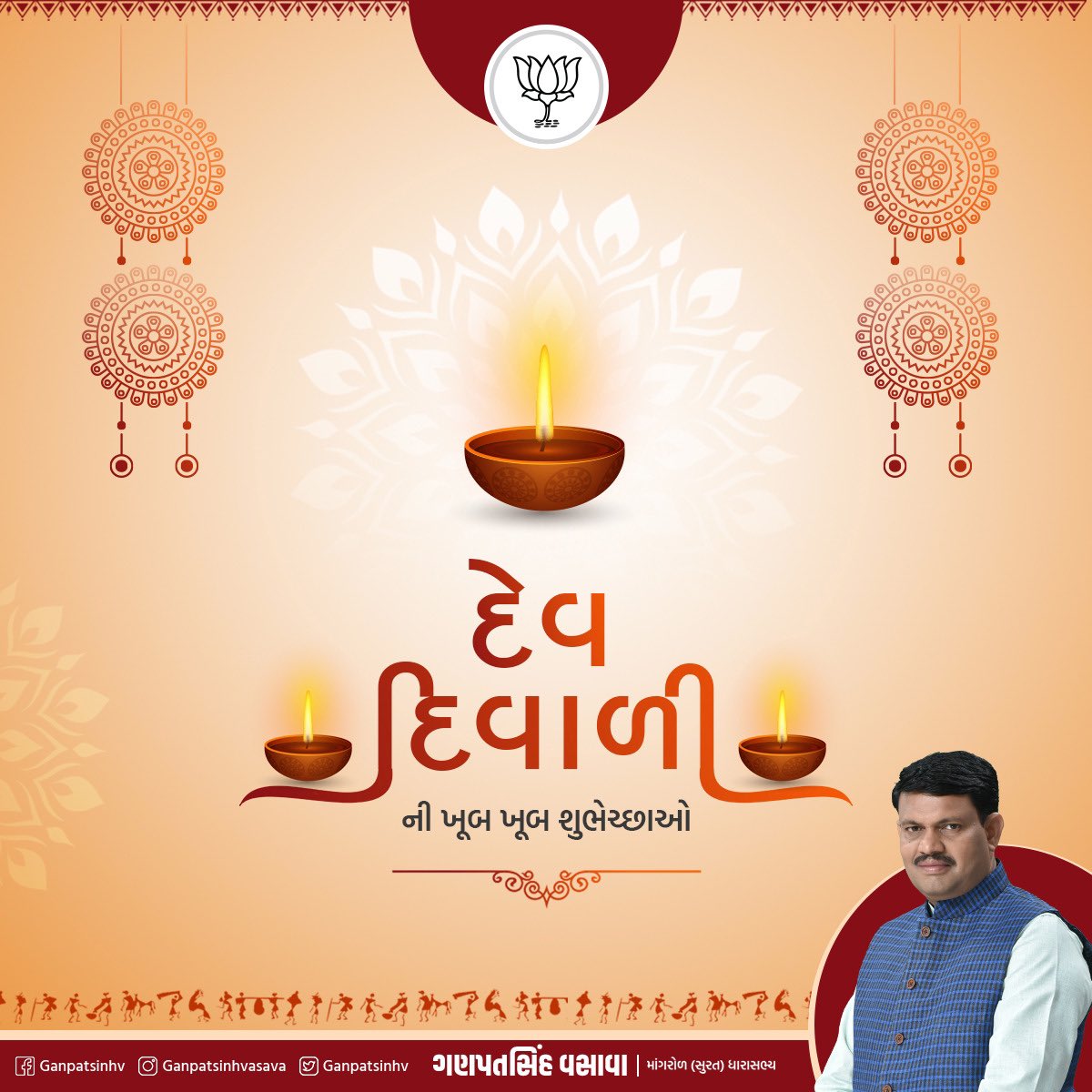 Ganpatsinhv's tweet photo. આપને તથા આપના પરિવારને દેવ દિવાળીના શુભ અવસરની અનેકગણી શુભકામનાઓ પાઠવું છું.

આ ��હેવાર આપ સૌના જીવનને હર્ષ, પ્રેમ ભાઈચારો અને સદ્ભાવનાથી પરિપૂર્ણ કરે એવી મનોકામના. https://t.co/ISBwiqlZdv