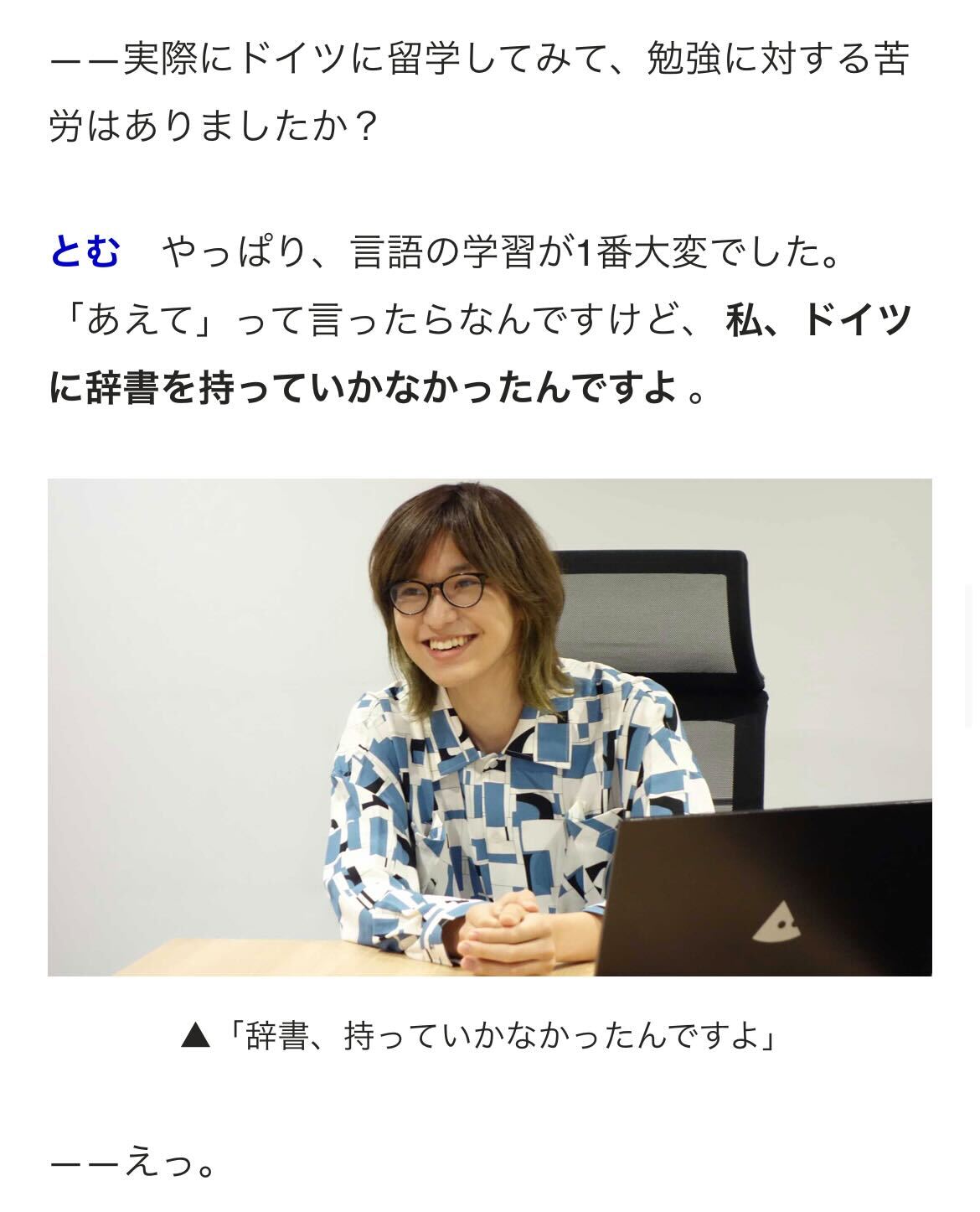 QuizKnock とむ もし、とむが同僚だったら…？正しい選択肢を選んで「Best Friend