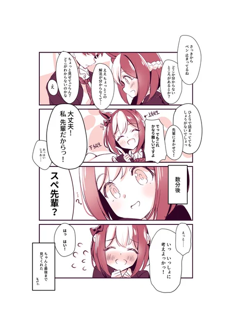 勉強を見てくれる普通のスぺ先輩

#もしあの娘がトレセン学園に行ってなかったら #スペシャルウィーク 