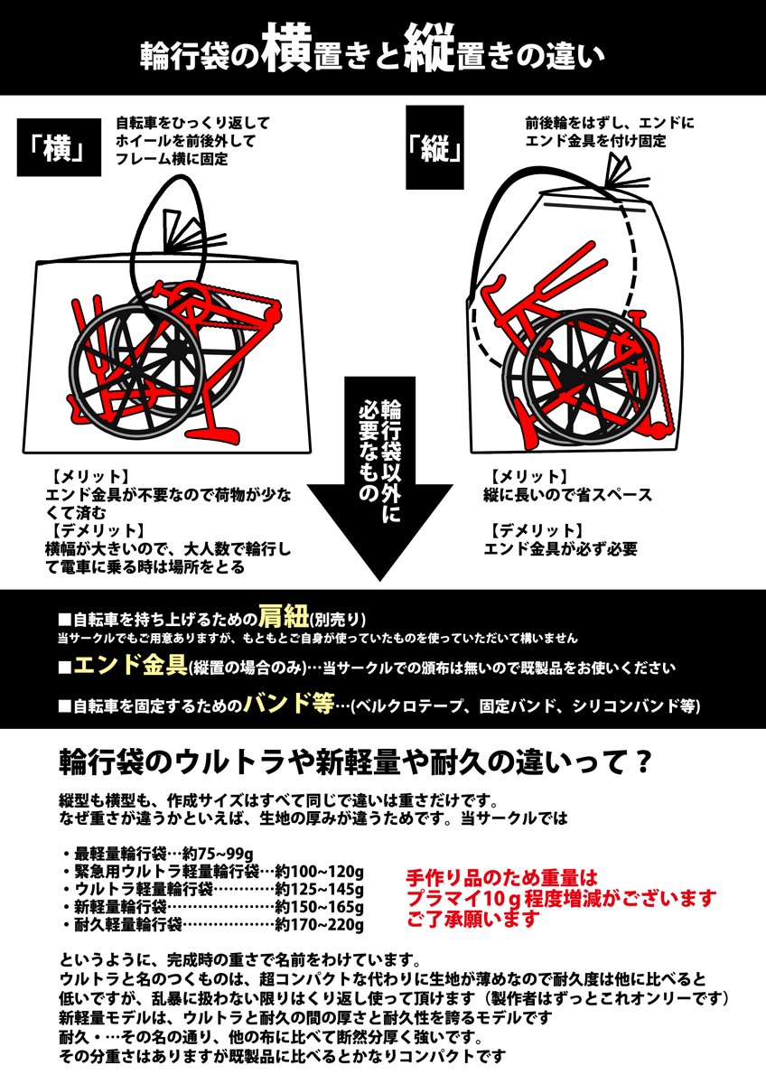 輪行袋の注意点や発送やご注文についての注意点も合わせて。分からないことなどあればお気軽にこのツのリプ欄で聞いてくださいませ～😊 