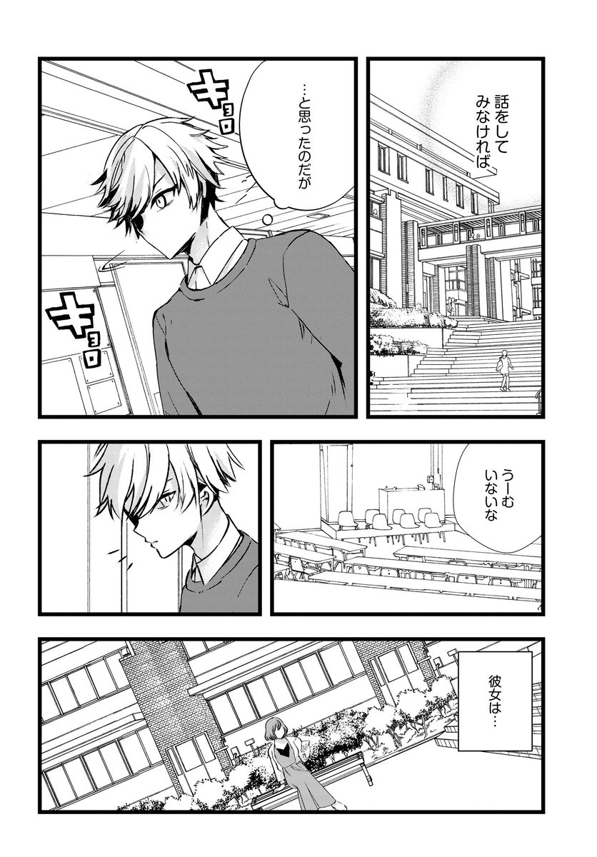 「知的でクールな後輩美女、俺の飼い猫になる」第7話が公開! にゃんすけを助けた時の金髪美女がシズカだと気づいたアキラ。話をしようと思い彼女を探していると、シズカの友人・ハルカに出会い--。 