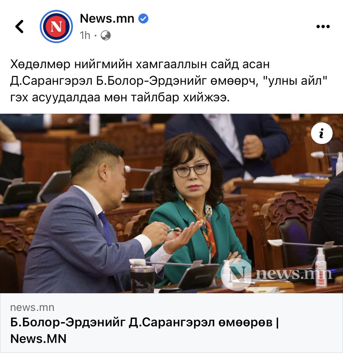 ХНХЯ 10 жилийн өмнөөс иргэдээ УЛНЫ гэж доромжилж иржээ⁉️ Баримт ил боллоо гэж!  

Намайг Саран ижийн хүн гээд их доромжилдог доо! Гэхдээ юм үнэнээрээ бас сайхан шүү..