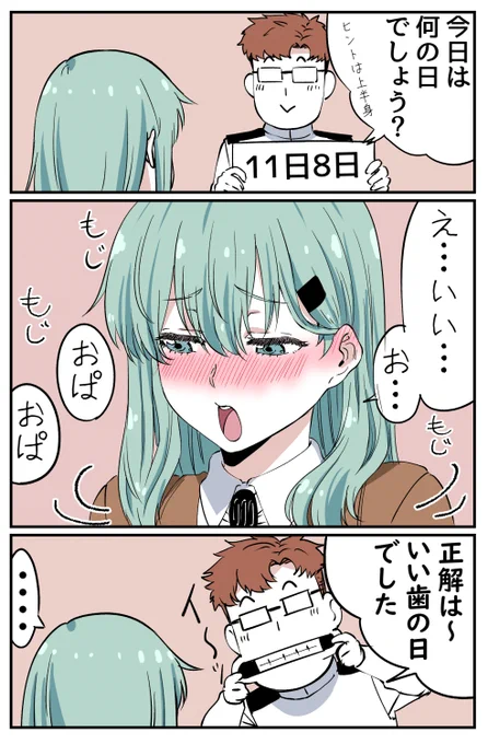 今日は何の日～?? 