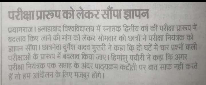 Dwivedi_AUSU's tweet photo. एयू अपडेट....

छात्रों ने आगामी वार्षिक परीक्षाओं के प्रारूप को बदलने की मांग उठाई!

चार प्रश्नों के लिए अभी तक एयू ने दिया था दो घंटे का समय!

30 मिनट समय बढ़ाए एयू या हर प्रश्न के उत्तर के लिए 350 शब्द सीमा प्रश्न पत्र में तय करें एयू प्रशासन!
@UoA_Official @Dwivedi_AUSU https://t.co/pYP10yQ59r