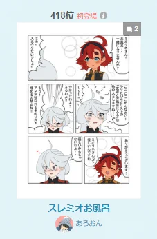 スレミオ漫画がPixivの漫画デイリーランキング418位に入ってました!ランキング載るの初めてなので嬉しいです!ありがとうございます!

https://t.co/AMPTZIwwrG 
