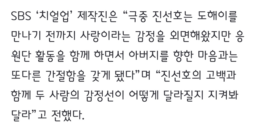 chaedaely's tweet photo. "before jin sunho met do haeyi, he's always turn a blind eye on love but as they did the cheerleading activity together, he had a different kind of desperation that what he felt towards his father. look forward to jin sunho's confession and how the two people's emotion changed" https://t.co/s5FAxSLYOX
