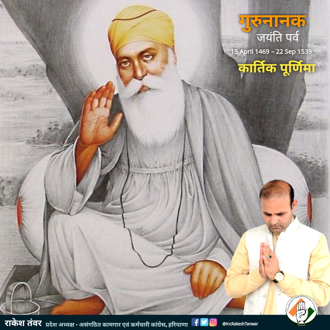 IncRakeshTanwar's tweet photo. पुण्यभागी महात्मा मेहता कालू और माता तृप्ता की संतान बनकर, #सिक्ख धर्म की स्थापना करने वाले, आज के पाकिस्तानी #पंजाब में राय भोई की तलवंदी भूमि पर अवतरित हुए, प्रथम गुरु देव #गुरूनानकजयंती की जयंती पर अनंत शुभकामनाएं।
जो बोले सो निहाल - सत श्री अकाल
#GuruNanakDevji #GuruNanakJi https://t.co/iYOunizQmd