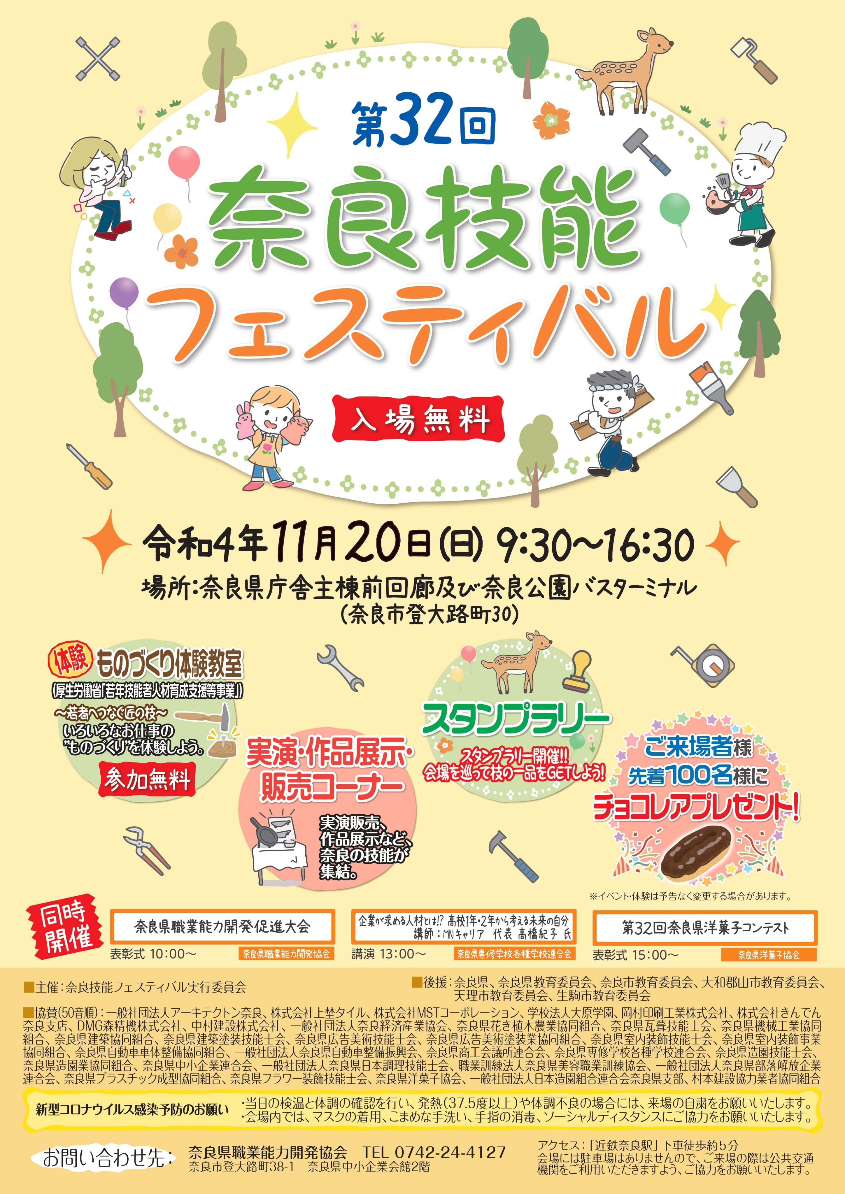 せんとくんのつぶやき 奈良県公式 Narakencyou Twitter