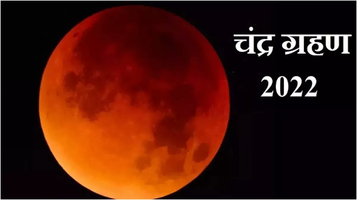 TimesNewsLive's tweet photo. Chandra Grahan 2022 साल का आखिरी चंद्रग्रहण मंगलवार को लगेगा। जो कि बिहार में भी दृश्यमान होगा। बिहार में 46 मिनट तक इसका असर देखने को मिलेगा। ज्योतिष आचार्य पीके युग के मुताबिक 12 राशियों पर इसका खास प्रभाव पड़ सकता है।
#MoonEclipse #Patna #Bihar https://t.co/Li433Xdz9l