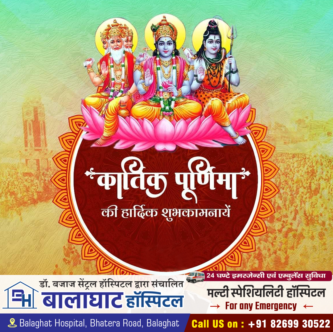BalaghatHospit1's tweet photo. इस कार्तिक पूर्णिमा पर आपके घर सुख, समृद्धि आए। आपके सभी के दुःख दूर हों, भगवान श्री नारायण जी की कृपा आप सब पर सदैव बनी रहे।
#कार्तिक_पूर्णिमा #KartikaPurnima
Call Us To Get Your Appointment Booked At Your Trusted #balaghathospital
.
Call +91 8269930522 https://t.co/NrcXnzxxFQ