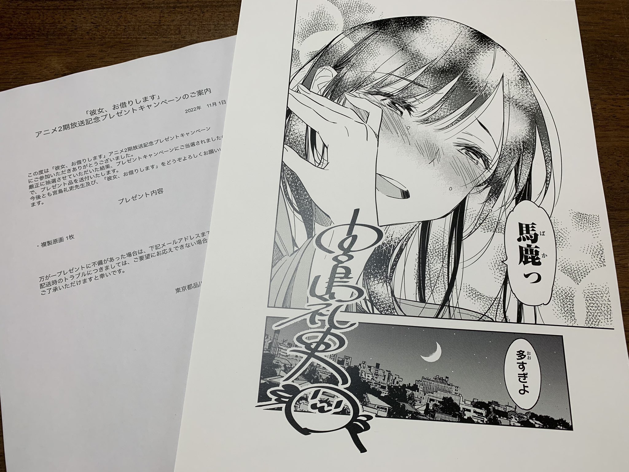彼女お借りします 複製原画 プレゼントキャンペーン 当選品