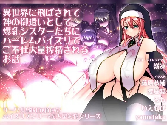 [R-18] 【CG集無料公開】DLsite創業祭のお知らせ【25%OFF】 #CG集 #パイズリ #シスター #むちむち #おっぱい #爆乳 #超乳 #ロリ巨乳 #ハーレム  