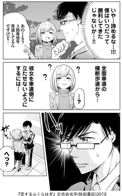 恋するふくらはぎ1話  4/4
続き→https://t.co/yNSYmPjNCZ 